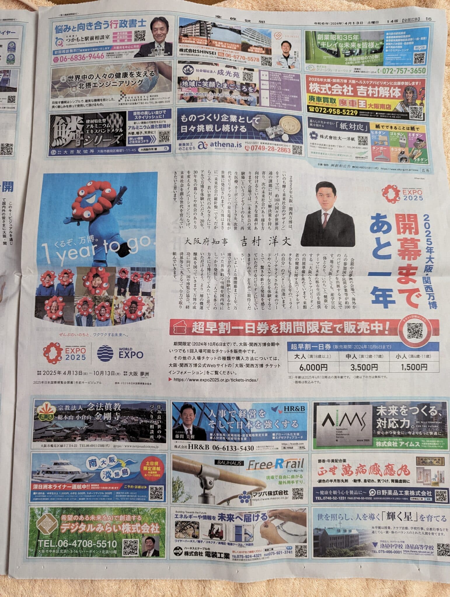 4月13日産経新聞朝刊 万博開催1年前の特集記事の中で紹介頂きました。 - デジタルみらい株式会社
